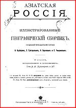 Геосборник "Азиатская Россия".jpg