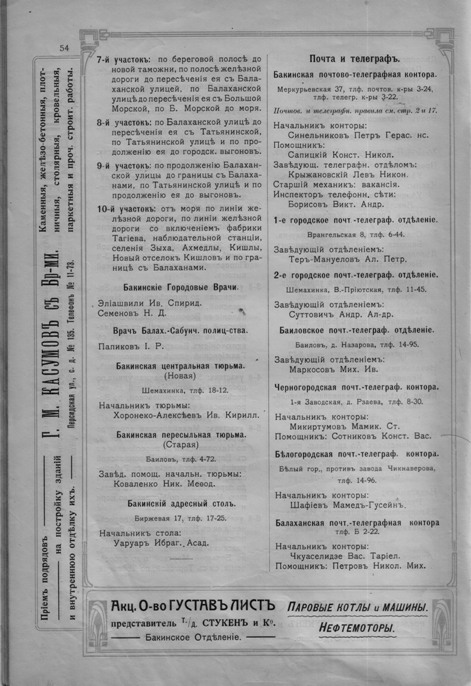 "Баку и его районъ. 1913". (стр. 54).jpg