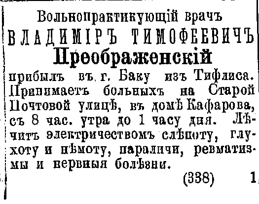 1893-68-03.04.-врач Преображенский.jpg