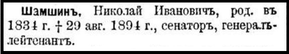 Шамшин)1895б.JPG