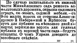 МИхайлов сад-09.03.1891-54.jpg