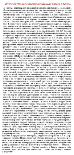 ГЕНРИ, Джеймс Доддс : “Баку. История богатая событиями” «Шахсей-вахсей ...
