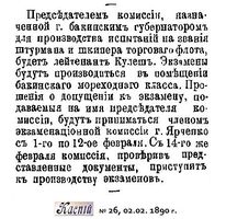 Мореходные классы)1890-26-02.02..jpg