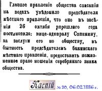 Sv) 1886-30-06.02.-вице-адмирал Свинкин - Copy (2).jpg