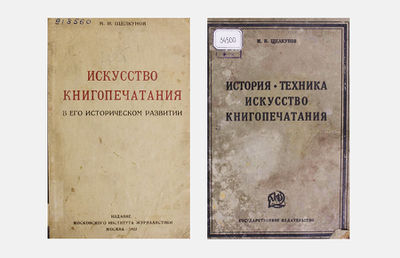 Schelkunov book.jpg