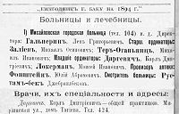 Даргевич К ежегод Баку 1894.jpg