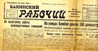 Вырезка из газеты "Бакинский рабочий" 23.06.1930