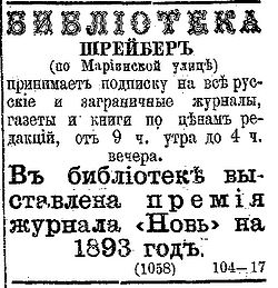 1892-247-18.11.-библиотека Шрейбера.jpg