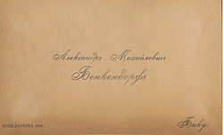 БенкендорфАМ-визитка-1.jpg