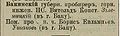 КК 1898 бакин губерн пробирер 23(414).jpg