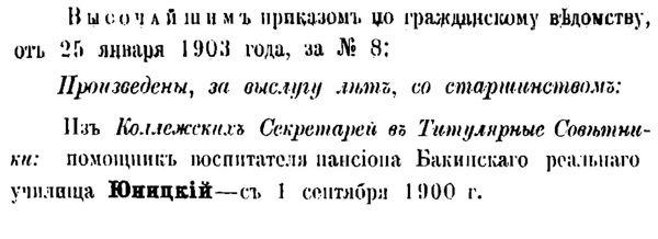 Yunitskiy.P tts-1903.jpg