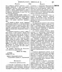 Prikaz-Nikolay3-BakGradonash-1912-1.JPG