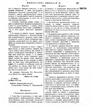 Prikaz-Nikolay3-BakGradonash-1912-1.JPG