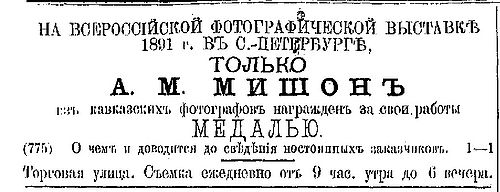 Каспий-1891-104-Мишон.jpg