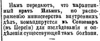 1892-150-14.07.-холера-врач Ильин.jpg