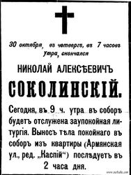 1897-235-31.10.-Соколинский-kl.jpg