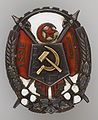 5) Orden Trudovogo Krasnogo Znameni Azerbaijanskoy SSR.jpg