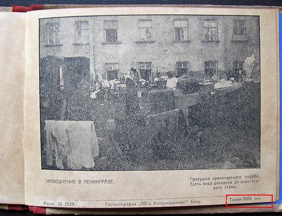 Baku v pomosh 1924 14.JPG