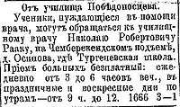 "Каспий" 1891г.г. №224
