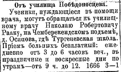 "Каспий" 1891г. №224
