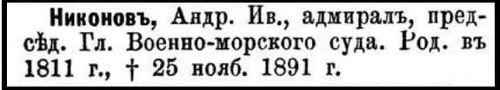 Никонов)1893в.JPG