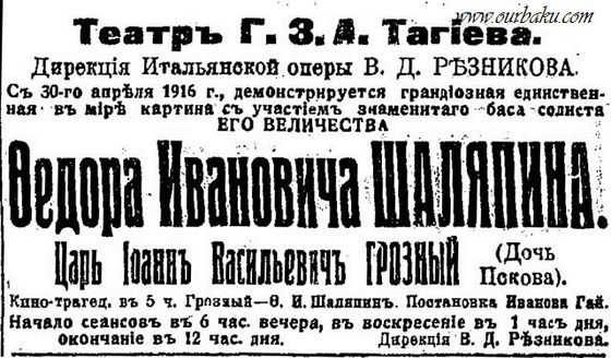 1916-98-3.05-театр Тагиева синематограф Шаляпин-s.jpg