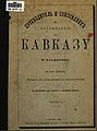 Kavkaz-1885-oblozka.JPG