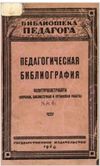 Bibliogr 1917-1924.JPG
