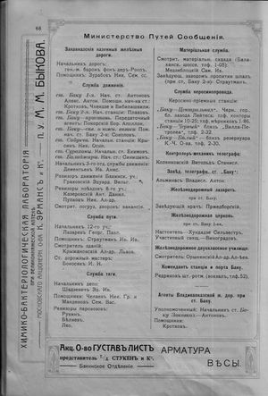 "Баку и его район.1913" (с.68).jpg