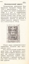Kuzovkin cinderella stamps №11-12.1924.jpg