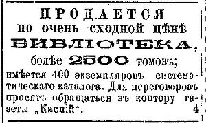 1892-7-10.01.-библиотека Куткиной-продажа.jpg