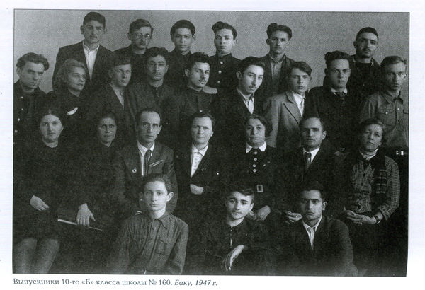 Выпуск 10 "б" класса школы №160. 1947. Роман Шеин второй вверху слева, Рахман Везиров в нижнем ряду в центре