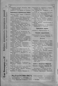"Баку и его районъ. 1913" (стр. 216).jpg