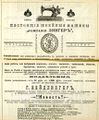 Zinger Mixailovskaya 1889 1892 1897.JPG