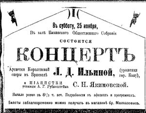 1900-253-19.11.- певица Ильина Л.Д..jpg