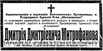 1916 Mitrofanov-soboleznovanie-7.jpg