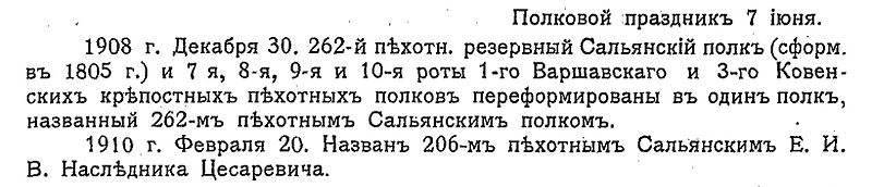 Salyanskij polk-p443.jpg