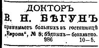 Каспий 1892 врач Бегун.jpg