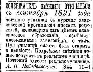 1891-113-28.05.-прогимназия Победоносцева.jpg