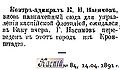 Назимов)1891-84-14.04. -.jpg