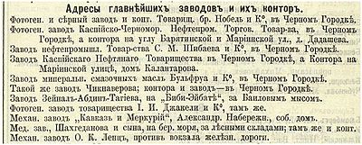 Из краткого Адрес-Календаря по г. Баку за 1889 год