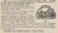 Ronin spec postmark of Tartakovsky.jpg