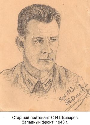 Старший лейтенант С.И.Шкипарев (фронтовой рисунок).jpg