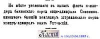Sv) 1885-130-13.06.-контр-адмиралы Свинкин-Ухтомский.jpg