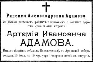 1904-133-13.06 Adamov Artemij.jpg