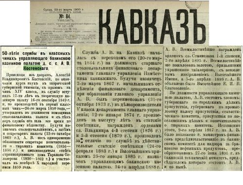 Kostensky 1900 50 year.jpg