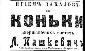 Объявление в газете "Каспий"