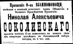 1897-235-31.10.-Соколинский-2-kl.jpg