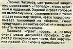 Пахомов Л. (5).jpg