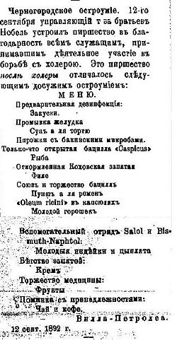 Холера-1892-меню.jpg